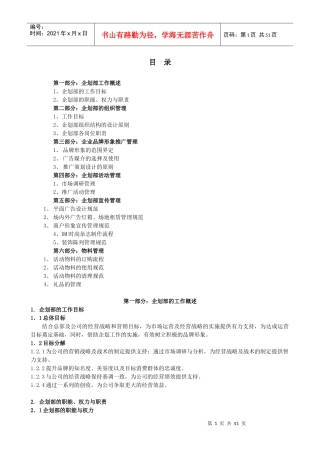 某公司企划部工作管理