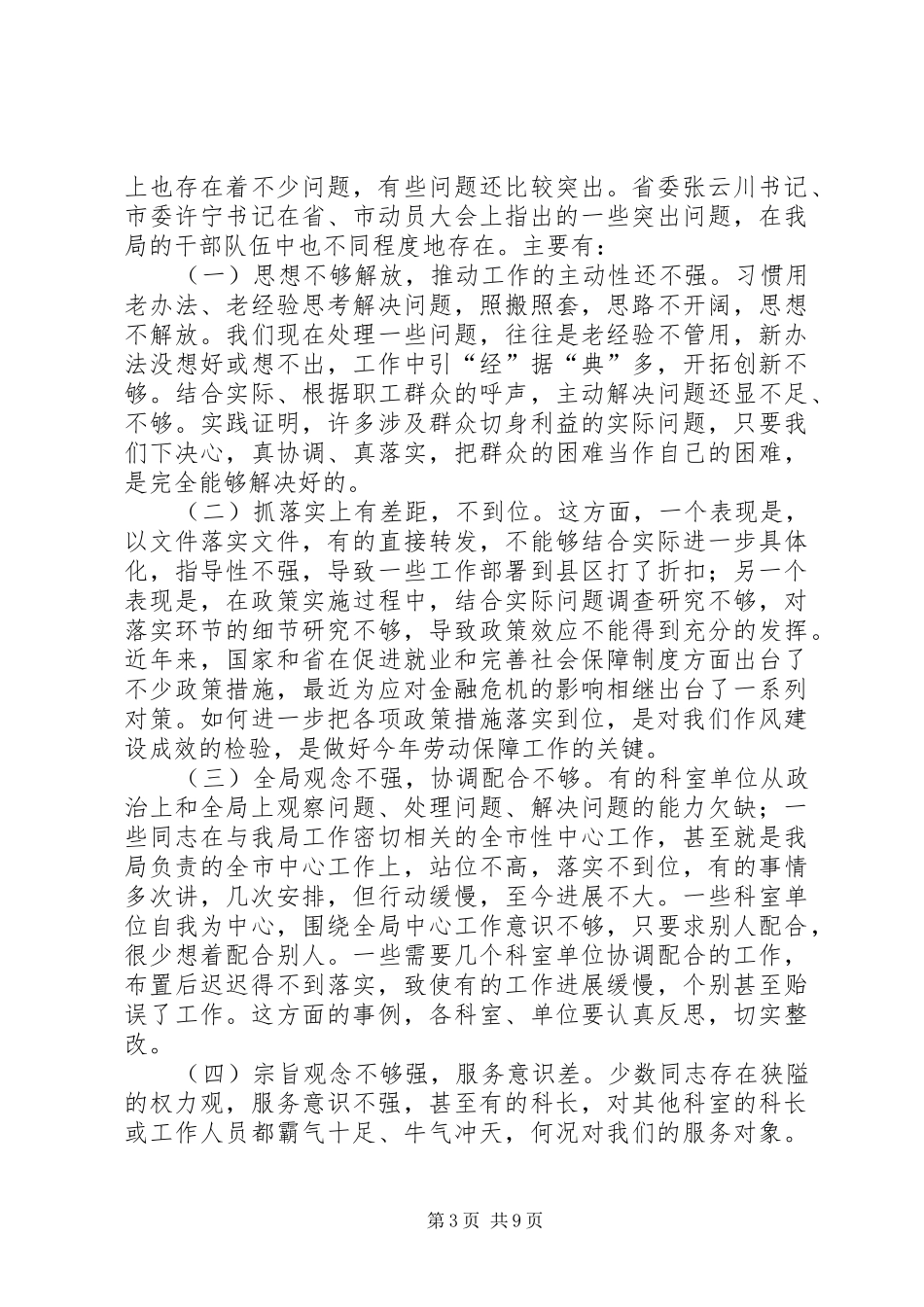 机关干部作风建设年终汇报_第3页