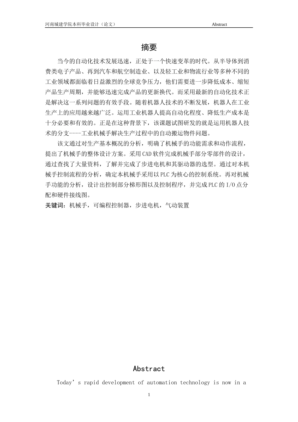 机械手控制系统设计_第1页