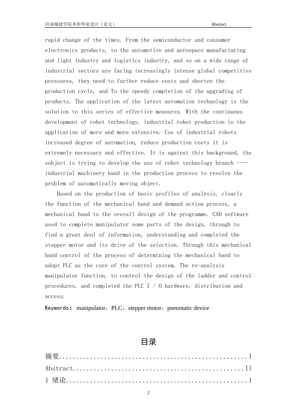 机械手控制系统设计_第2页