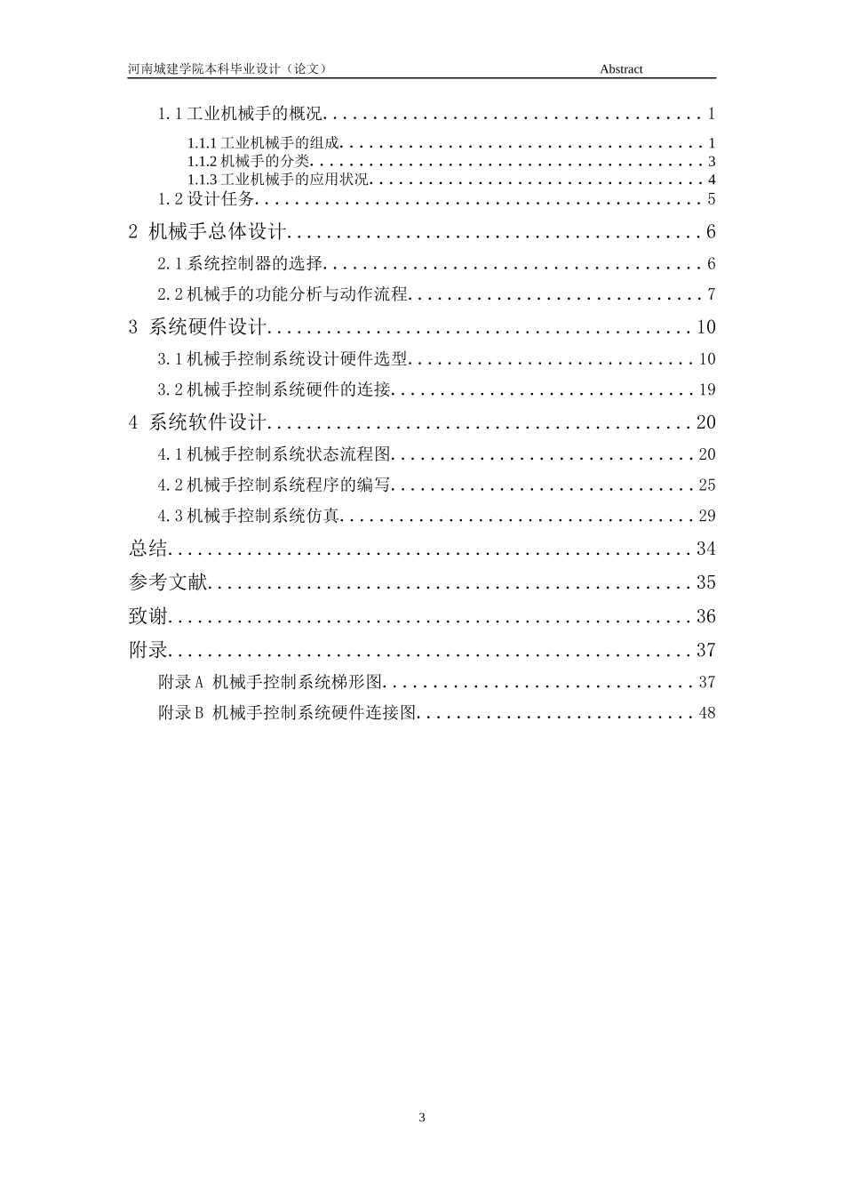 机械手控制系统设计_第3页