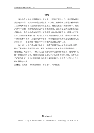 机械手控制系统设计