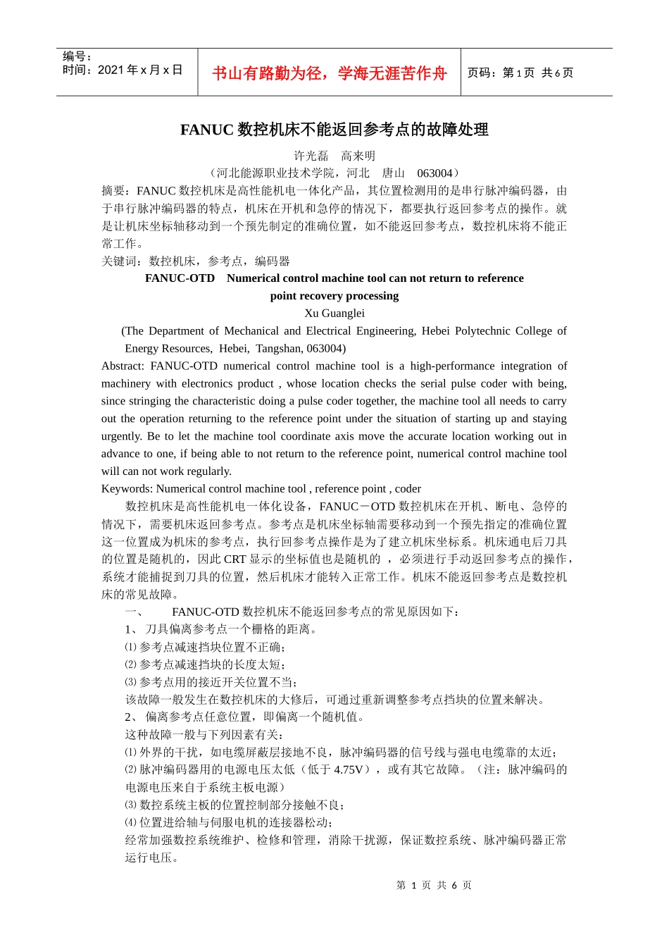 机床回参考点故障（论文）doc-FANUC-OTD数控机_第1页