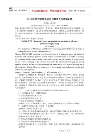 机床回参考点故障（论文）doc-FANUC-OTD数控机