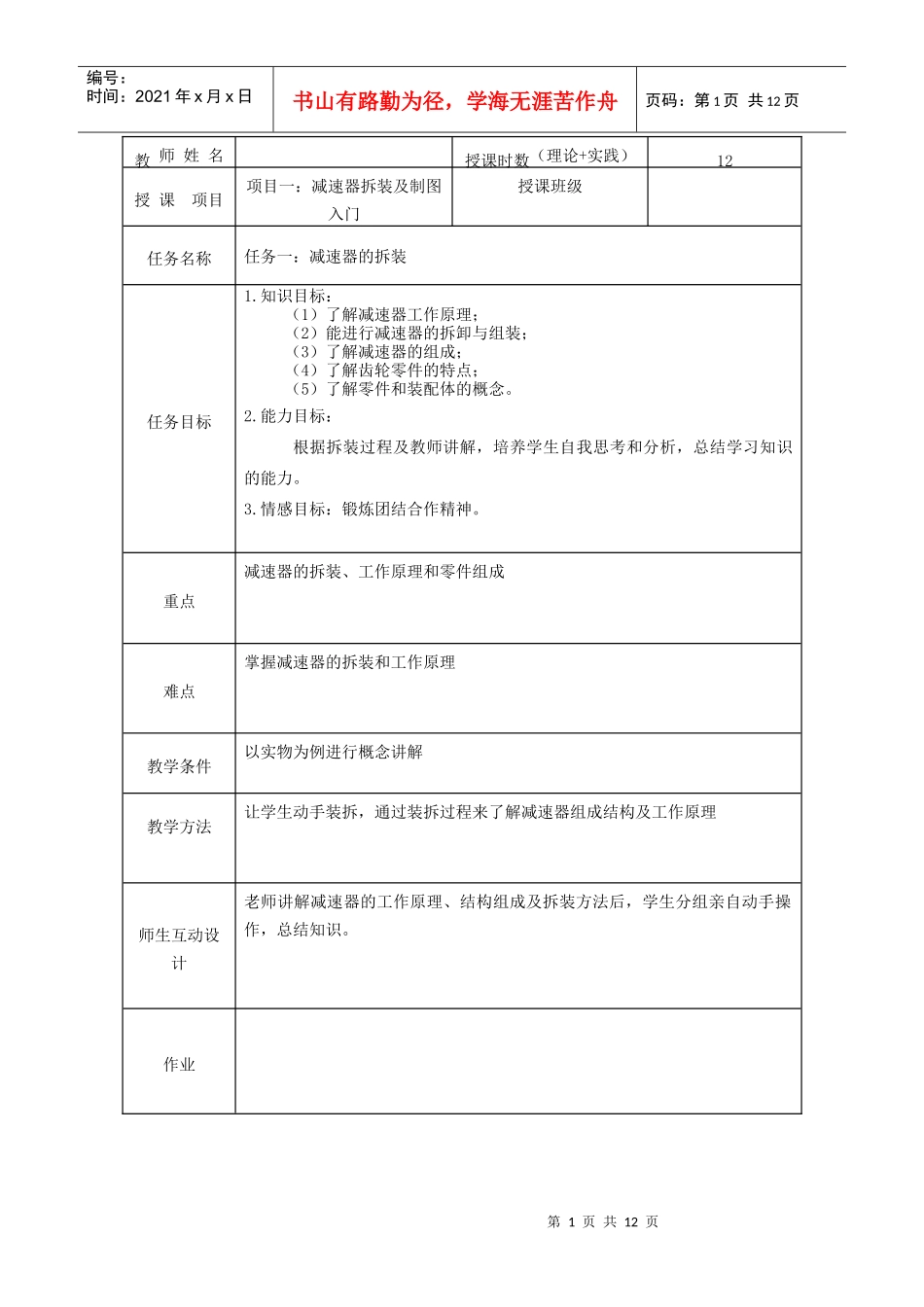 机械制图教案1_第1页