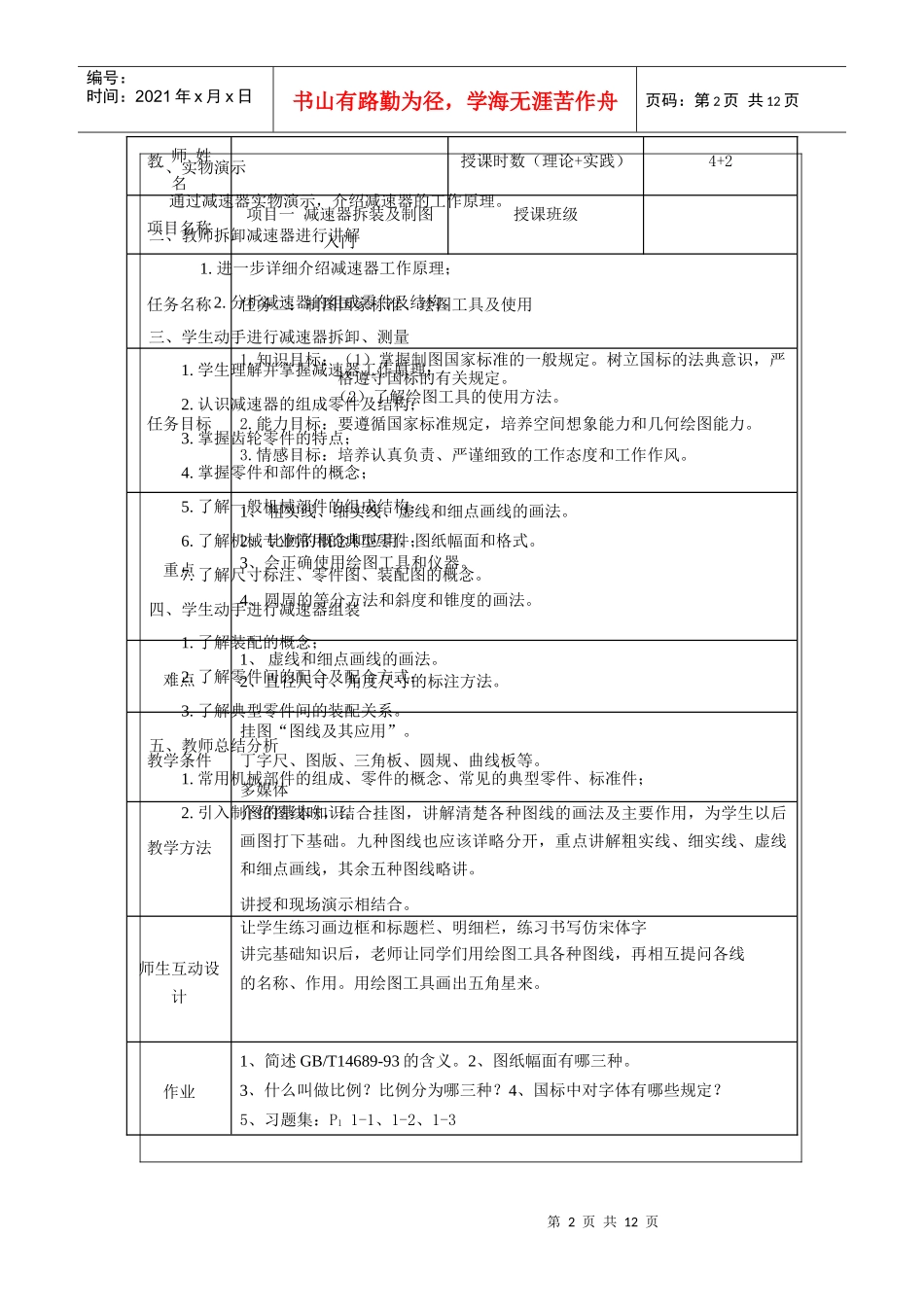 机械制图教案1_第2页