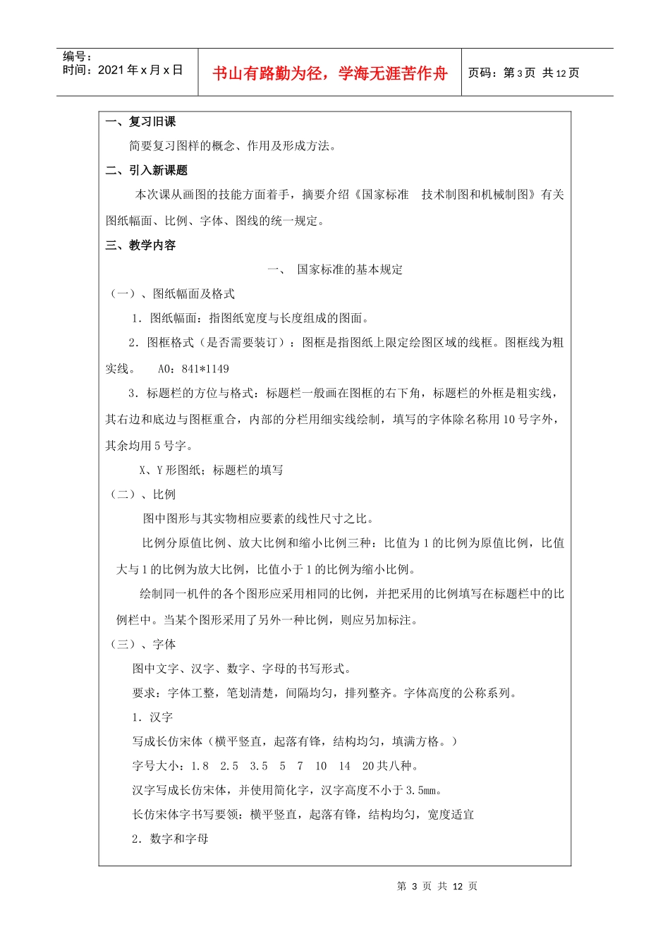 机械制图教案1_第3页