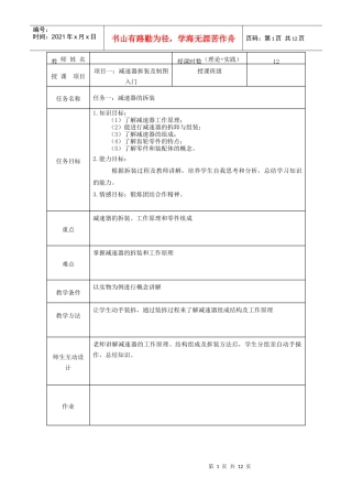 机械制图教案1