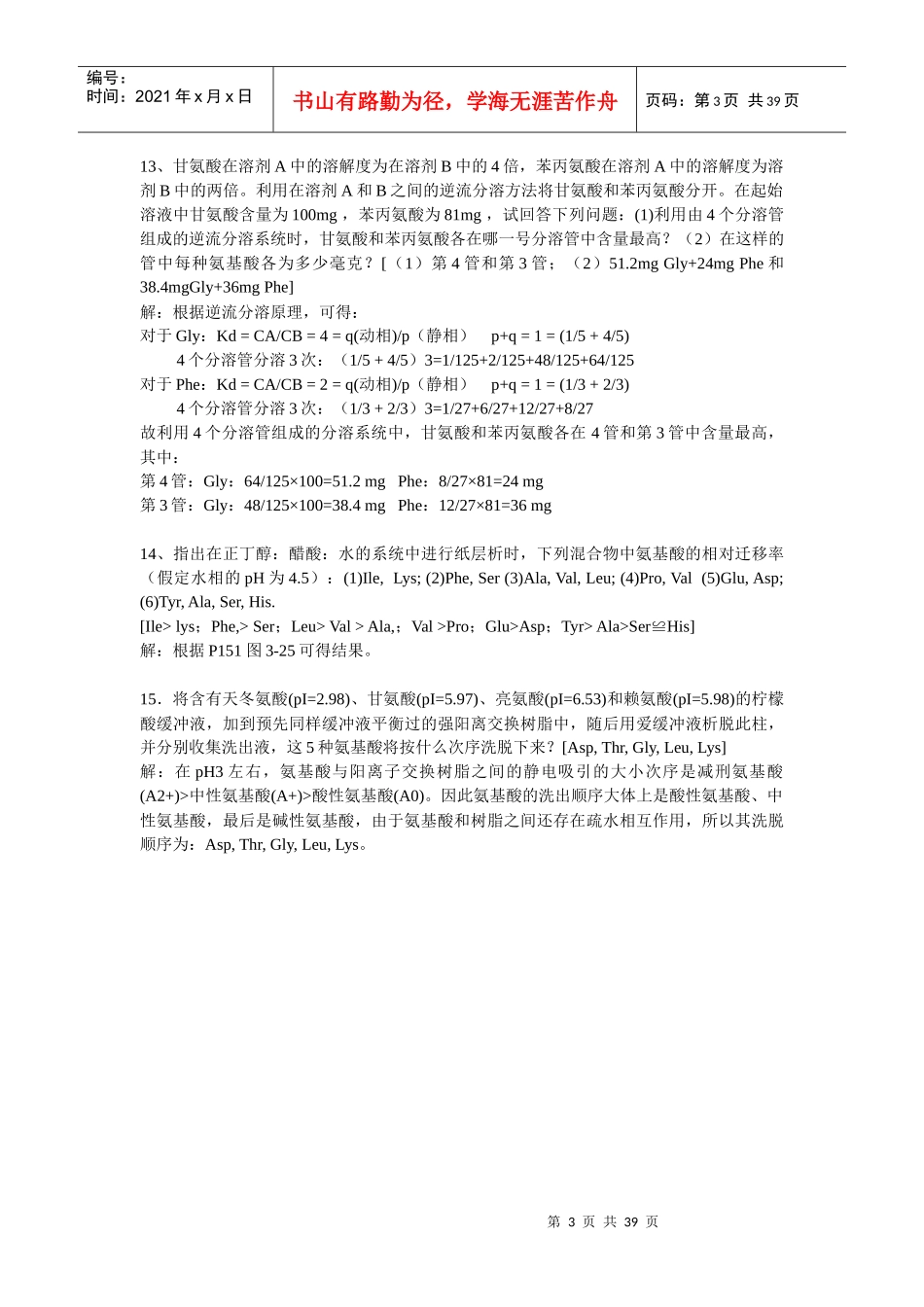 生物化学(第三版)课后习题详细解答(上册)_第3页