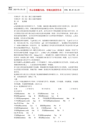 生物化学(第三版)课后习题详细解答(上册)