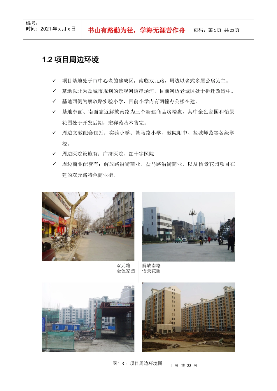 江苏盐城房地产市场研究_第1页