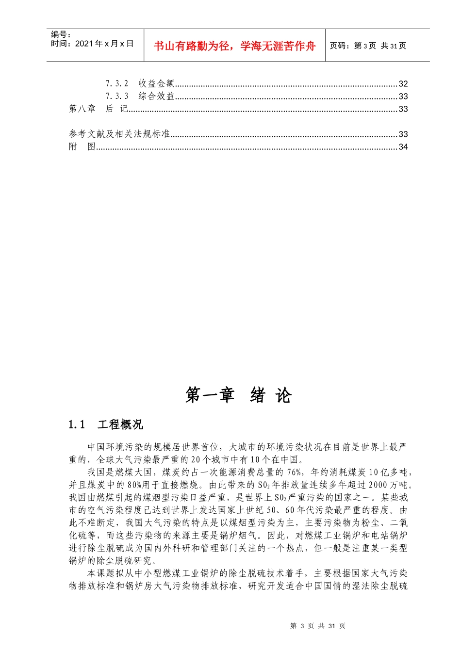 某中小型燃煤锅炉厂的除尘脱硫工艺设计_第3页