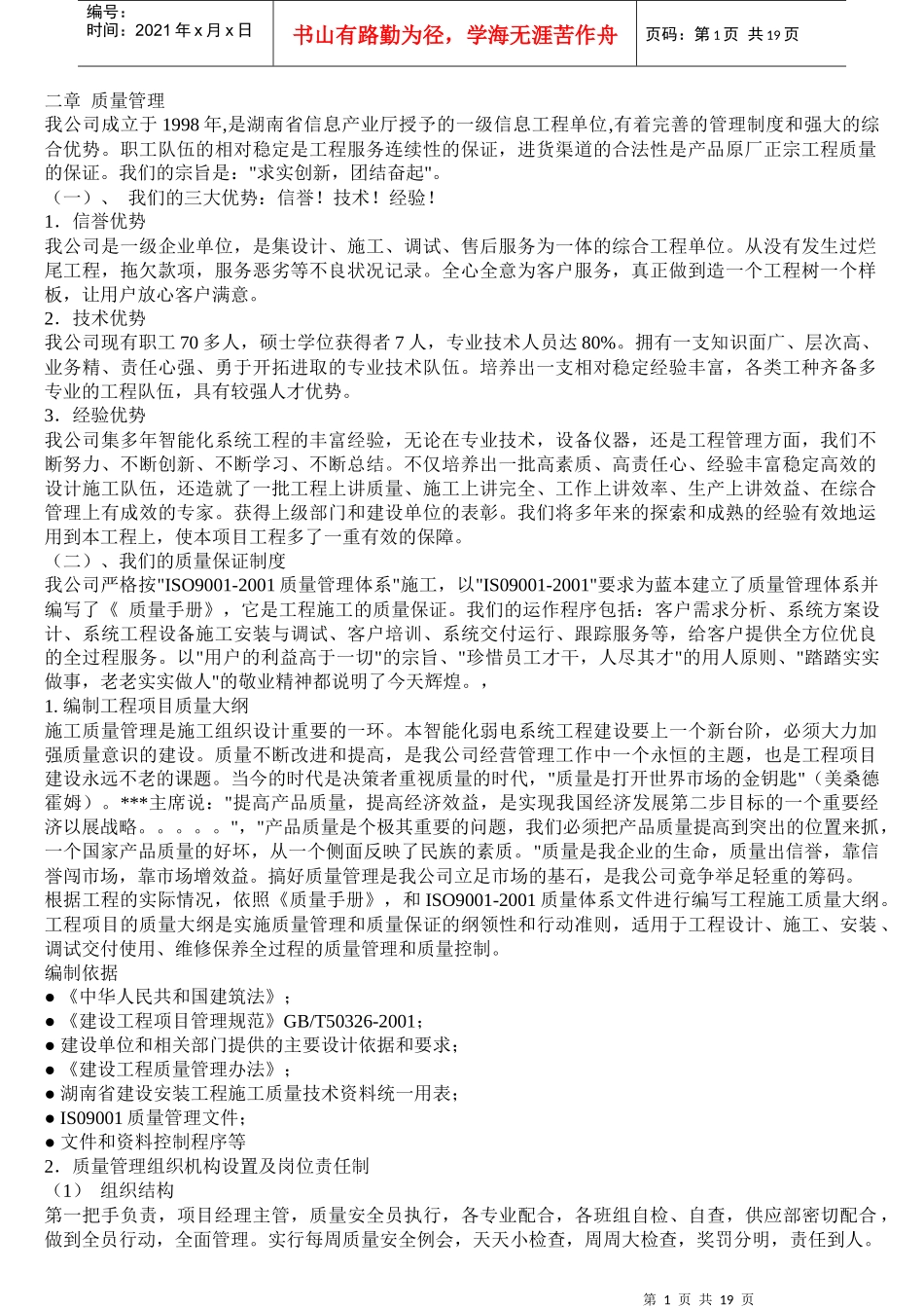 某工程弱电系统施工组织设计_第1页