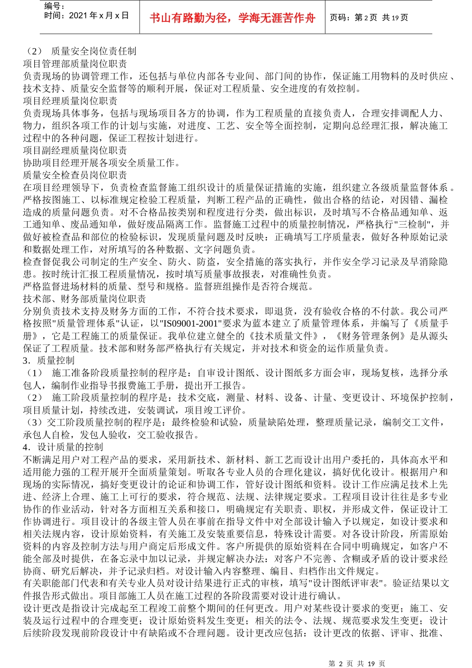 某工程弱电系统施工组织设计_第2页