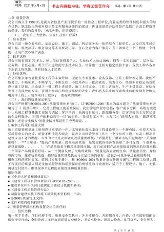 某工程弱电系统施工组织设计