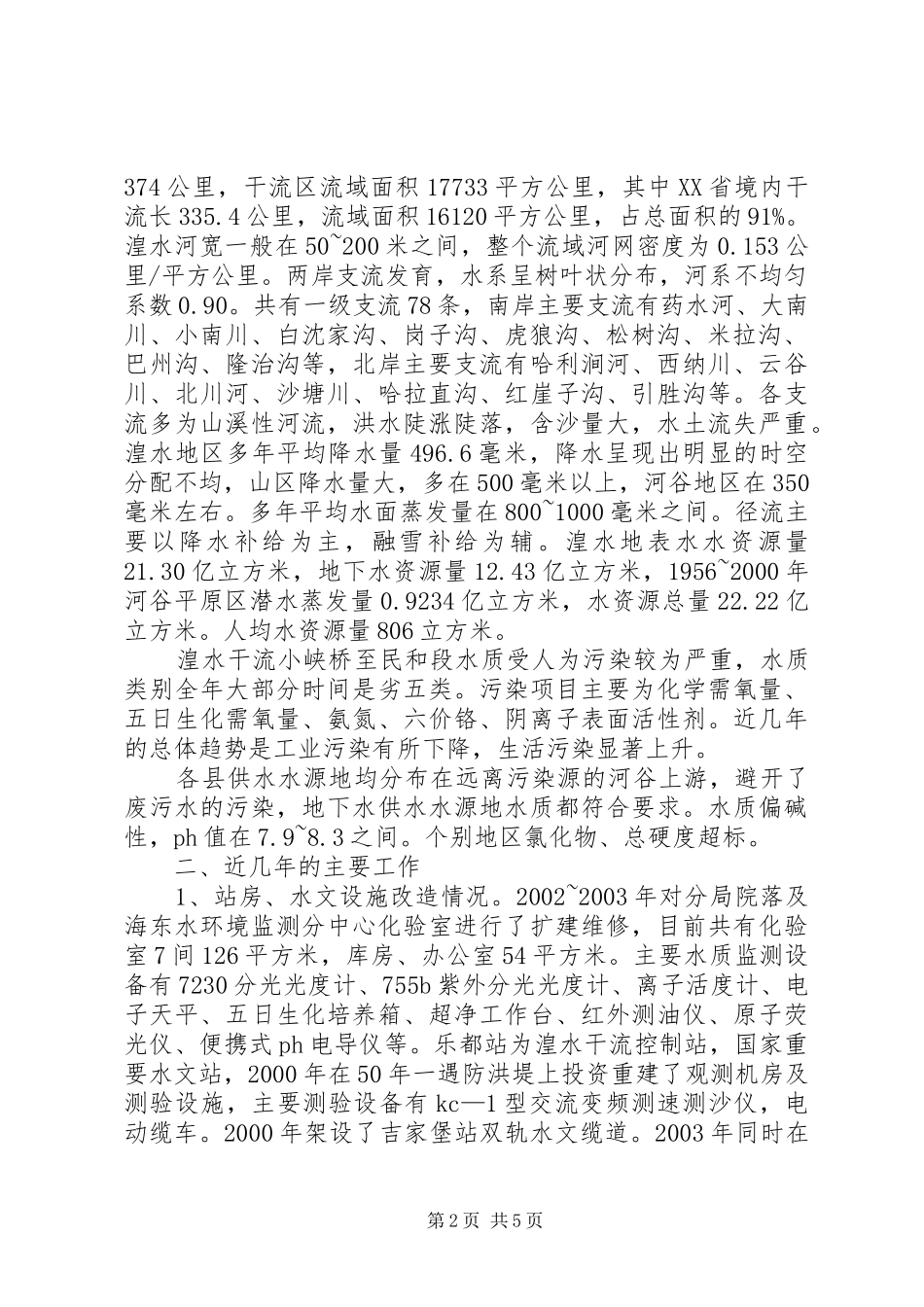 海东分局工作情况汇报_第2页