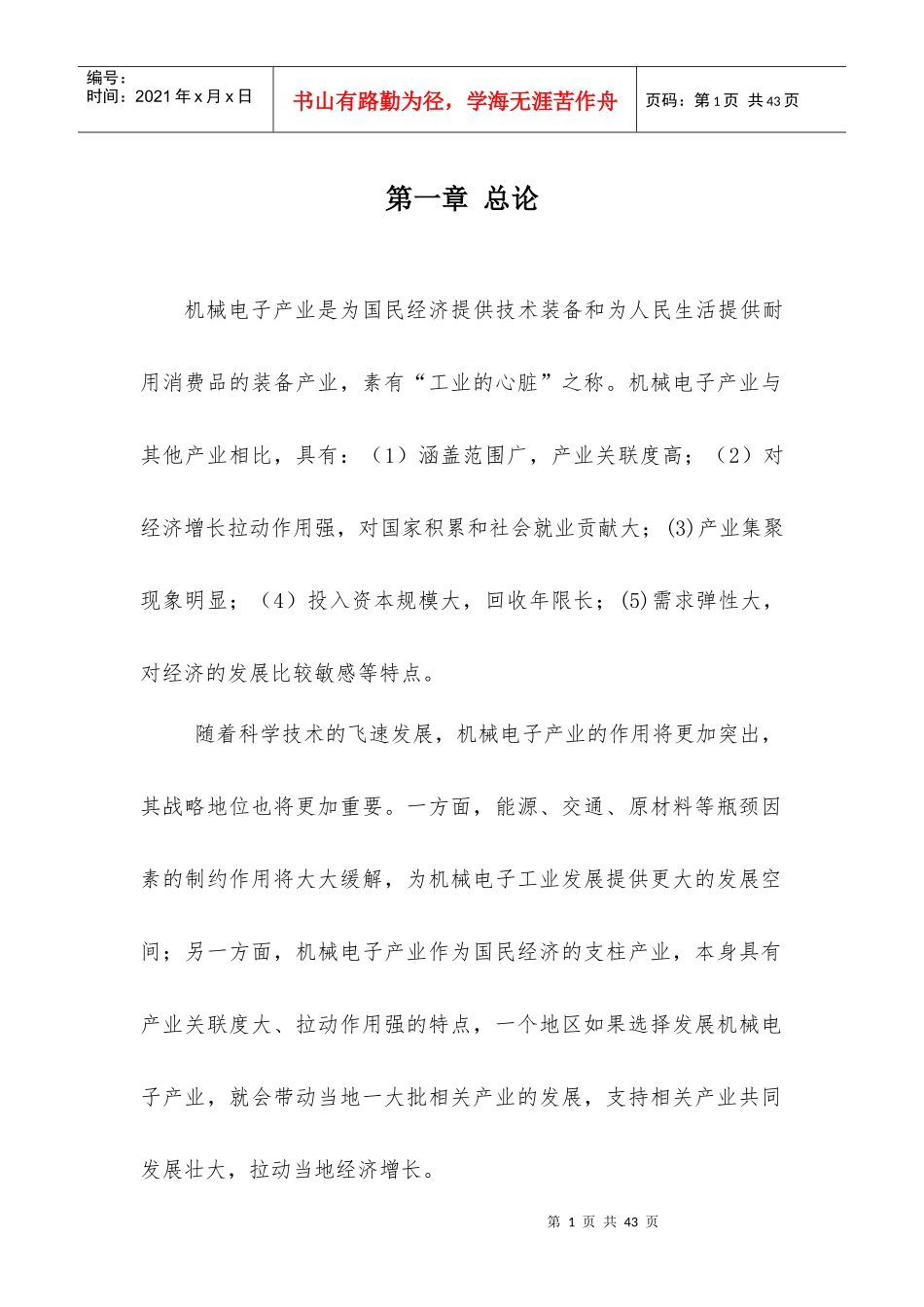 江西安福机械电子产业园项目建议书_第3页