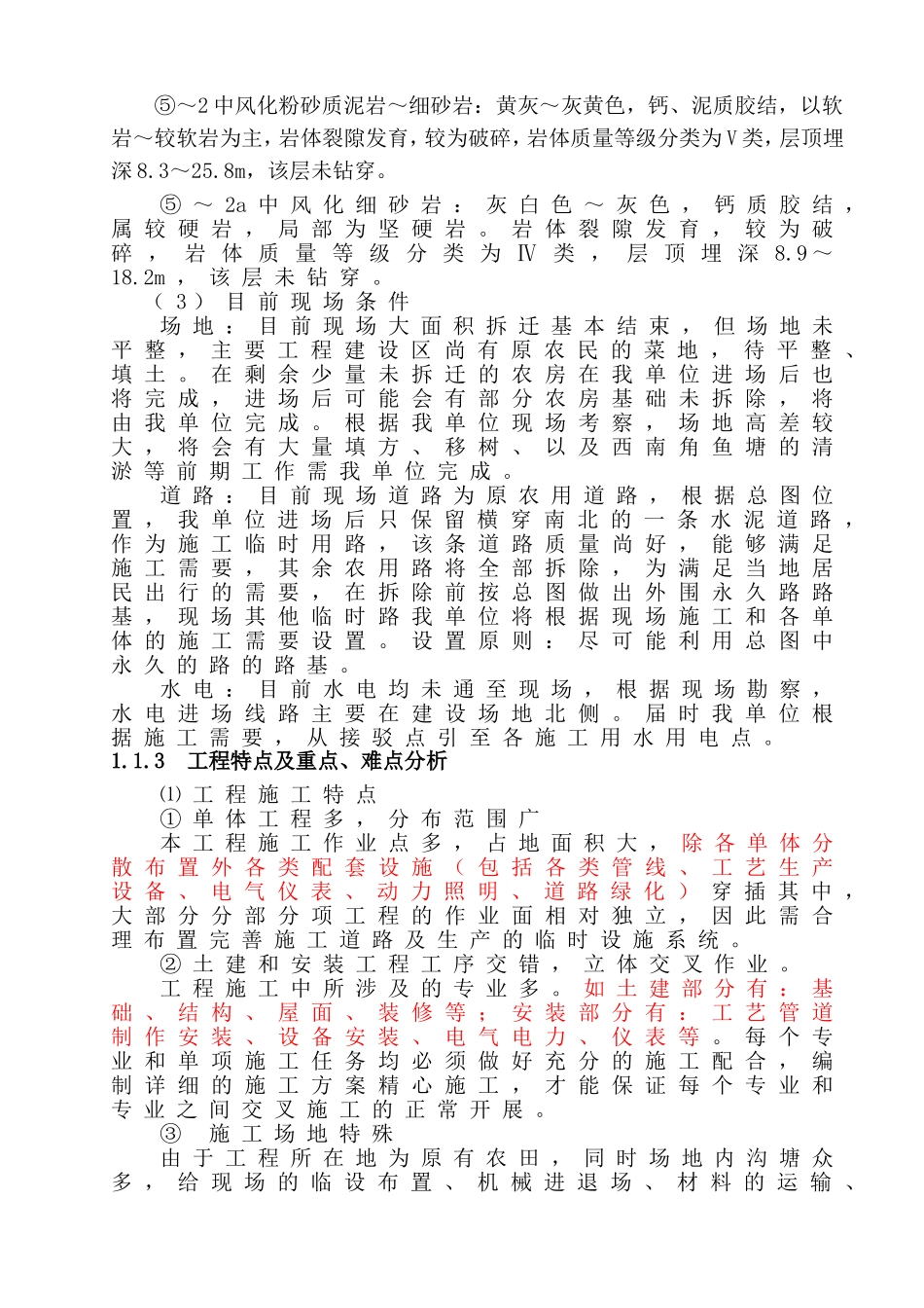污水处理厂施工组织设计(DOC100页)_第3页