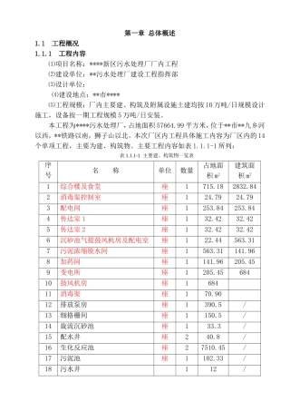 污水处理厂施工组织设计(DOC100页)