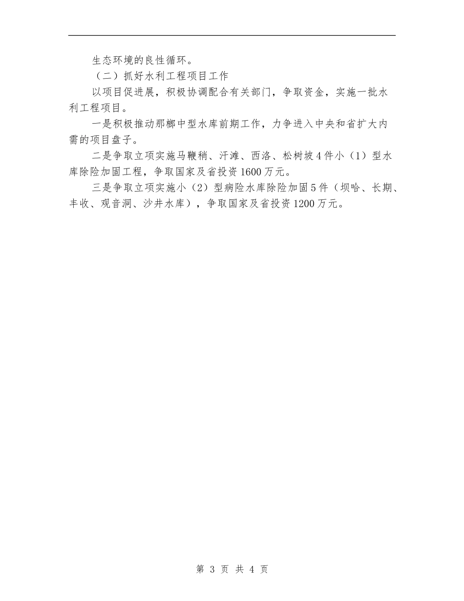 2024年县水务局工作计划范文_第3页