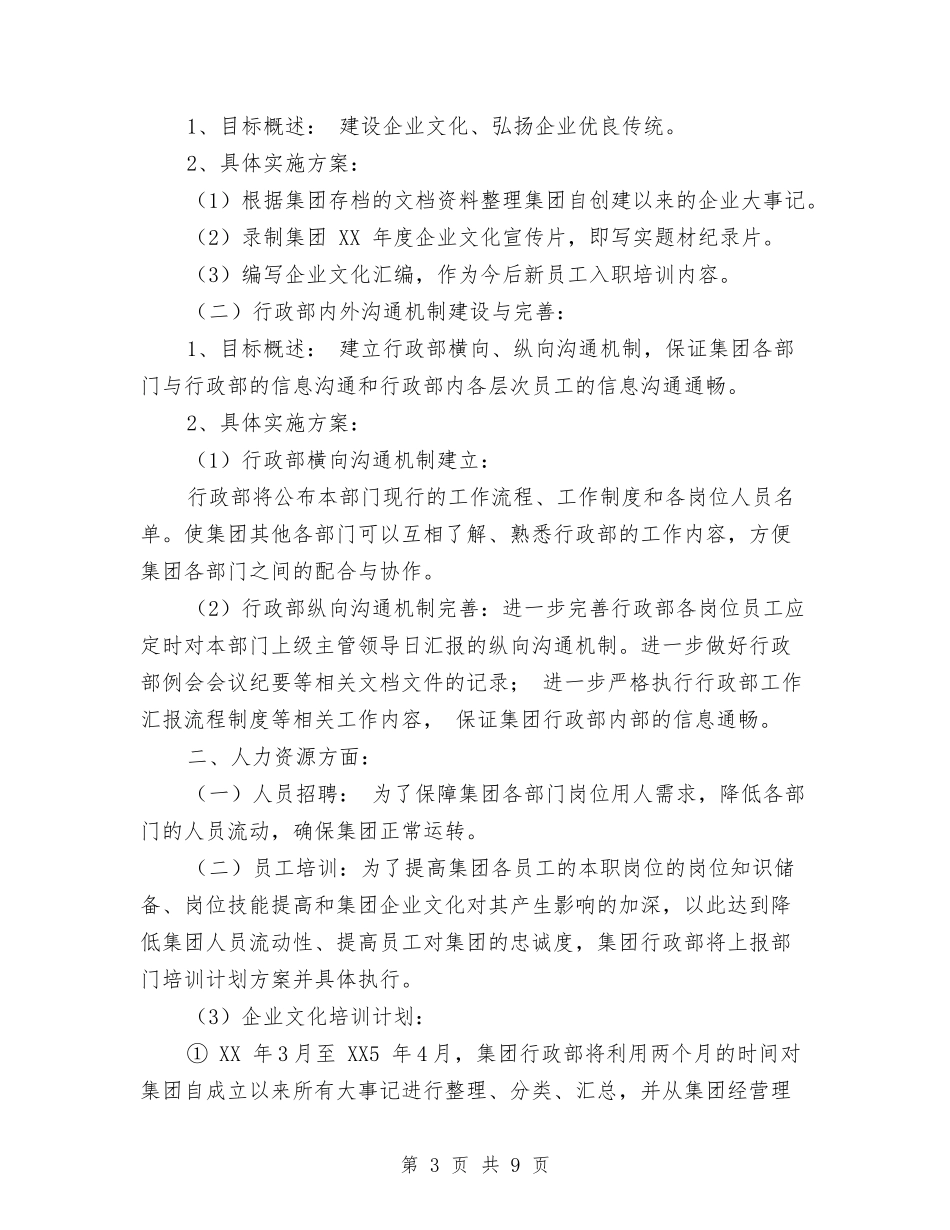 2024年集团行政工作计划与2024年雷锋团支部活动计划汇编_第3页