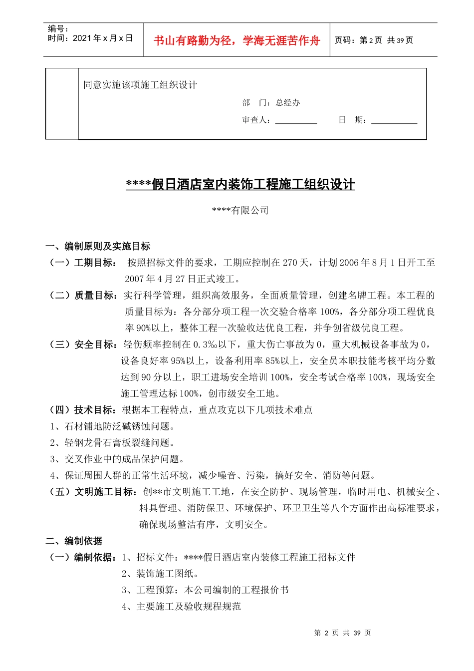 某五星级宾馆装饰施工组织设计方案_第2页