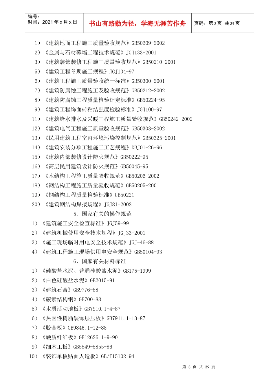 某五星级宾馆装饰施工组织设计方案_第3页