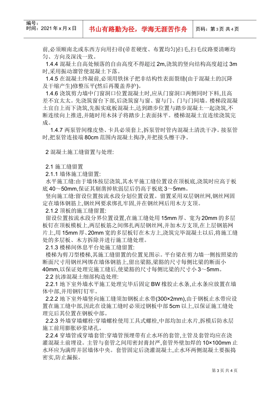 混凝土施工组织设计_1(DOC5页)_第3页