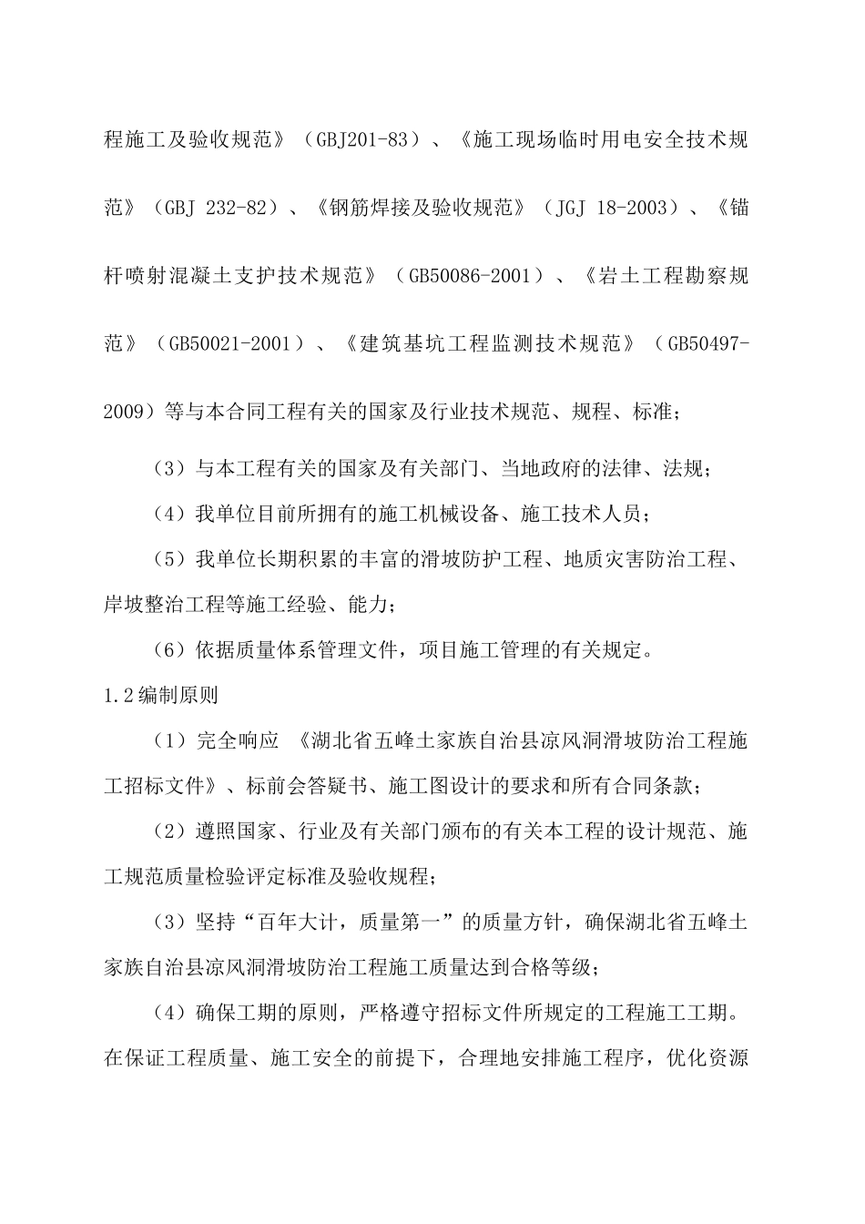 滑坡防治工程施工组织设计_第3页