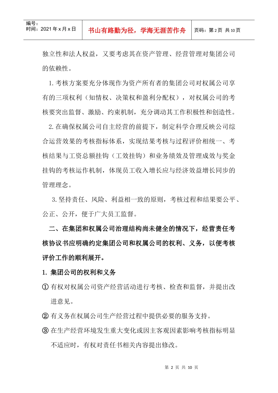 有关对家电公司实施经营目标责任考核的意见_第2页