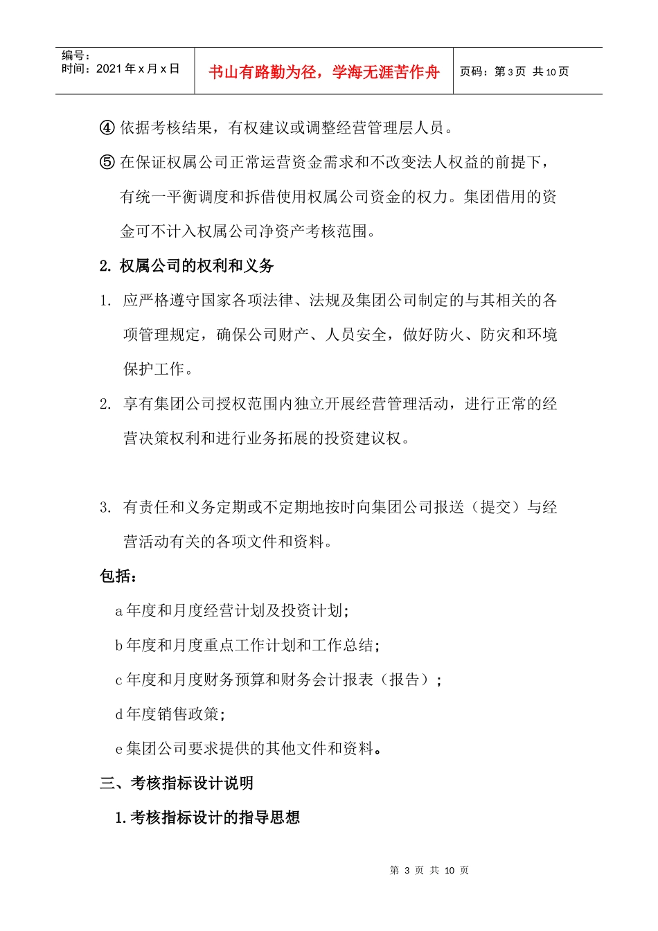 有关对家电公司实施经营目标责任考核的意见_第3页