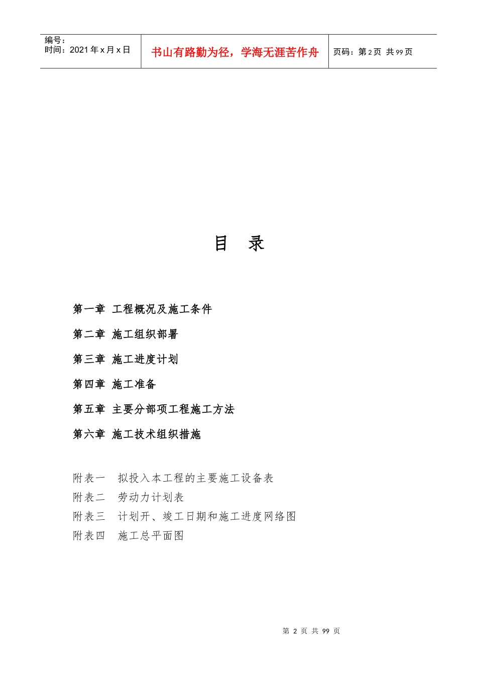 校舍维修工程施工组织设计_第2页