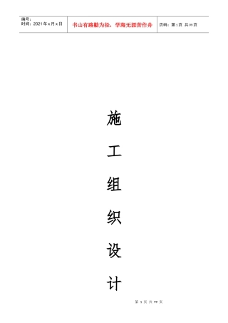 校舍维修工程施工组织设计