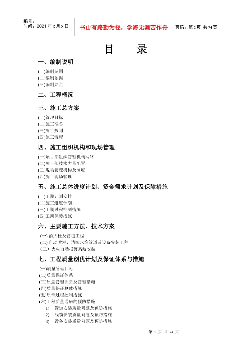 消防工程施工组织设计(DOC 70页)_第2页