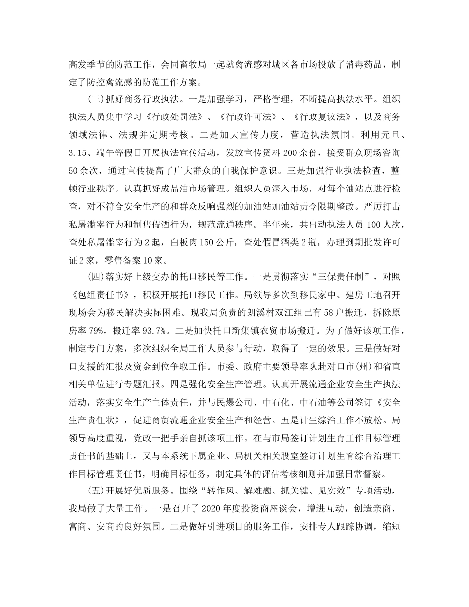 对商务局半年工作总结 _第2页