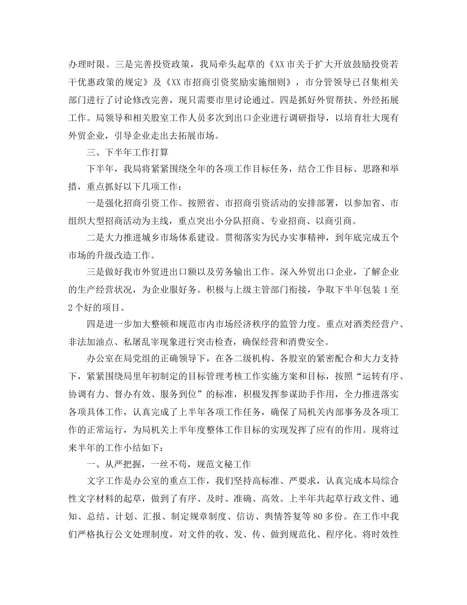 对商务局半年工作总结 _第3页
