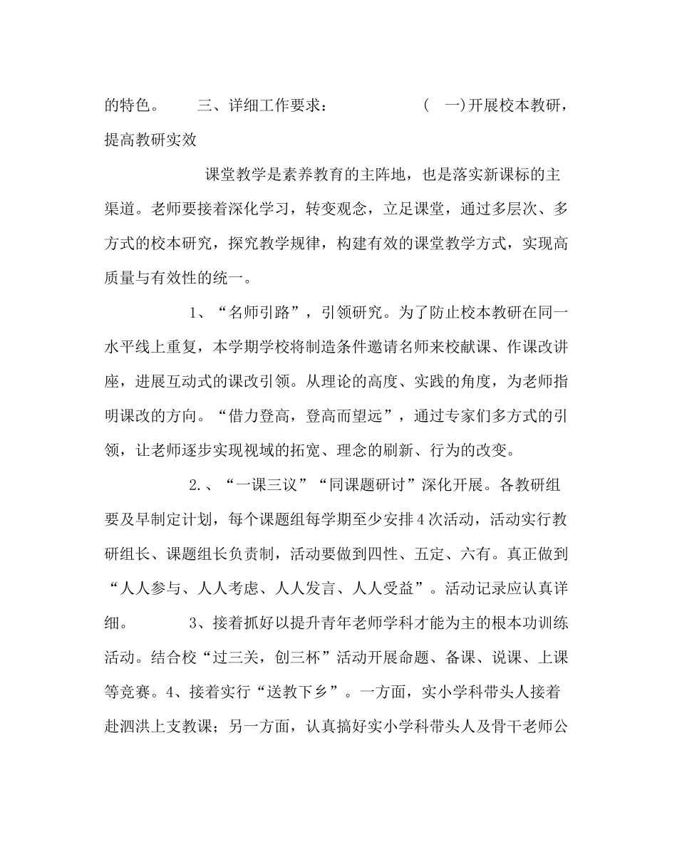 教导处范文教导处工作计划三_0_第2页