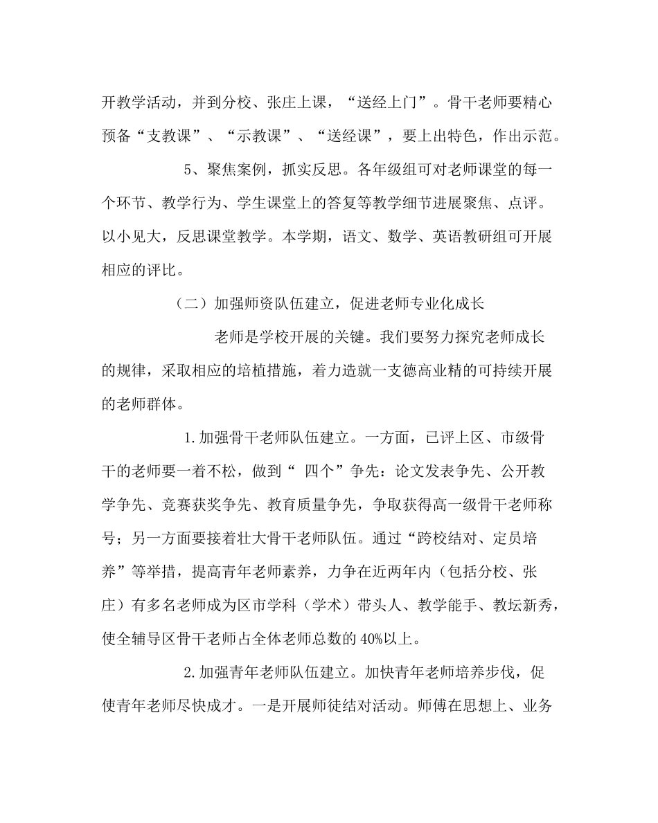 教导处范文教导处工作计划三_0_第3页