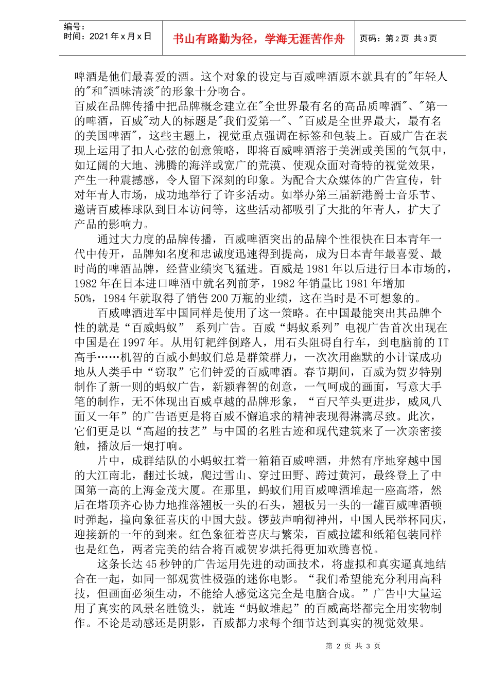 某啤酒的品牌个性化策略_第2页