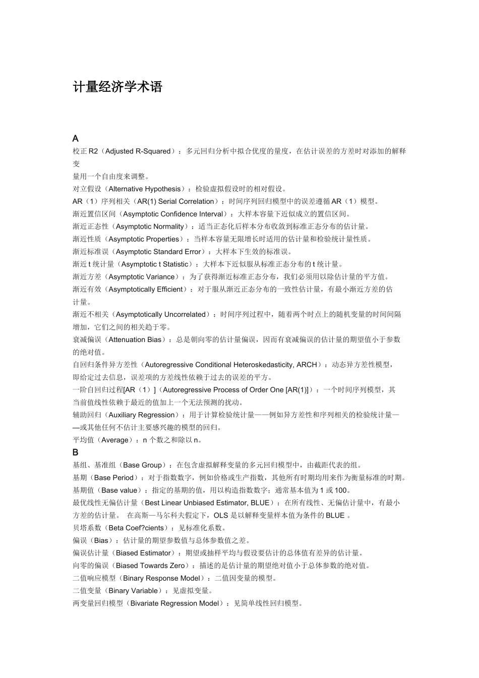 英汉对照计量经济学术语_第1页