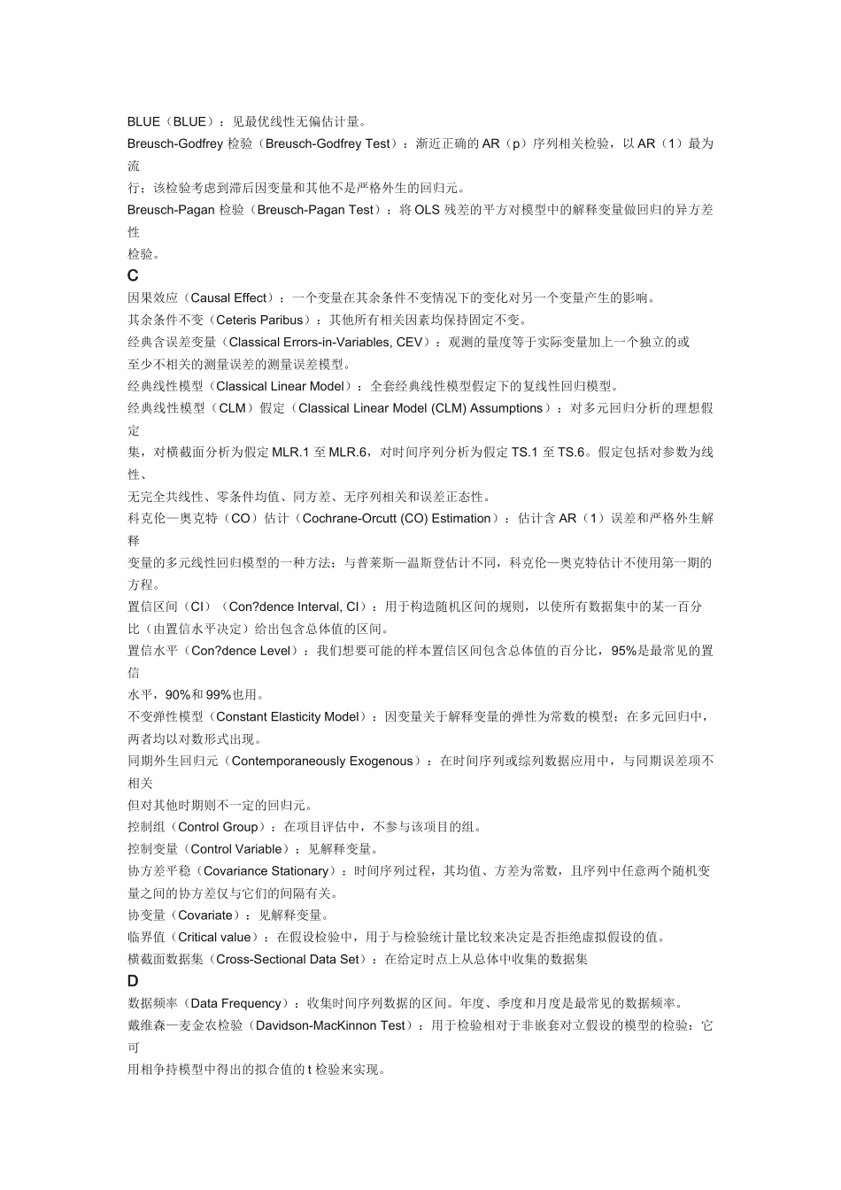 英汉对照计量经济学术语_第2页