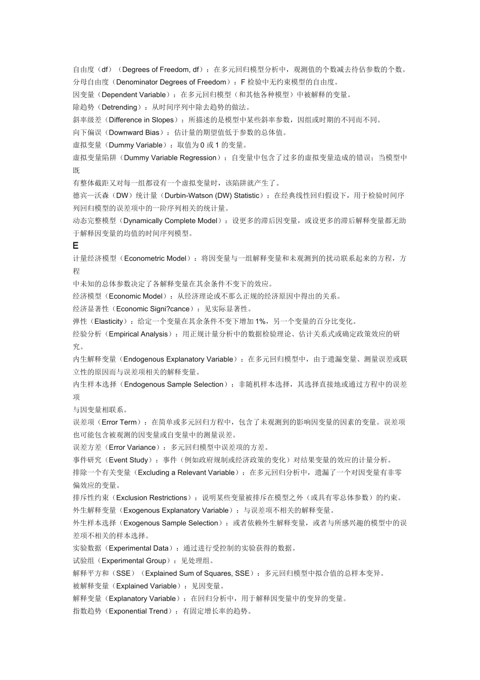 英汉对照计量经济学术语_第3页