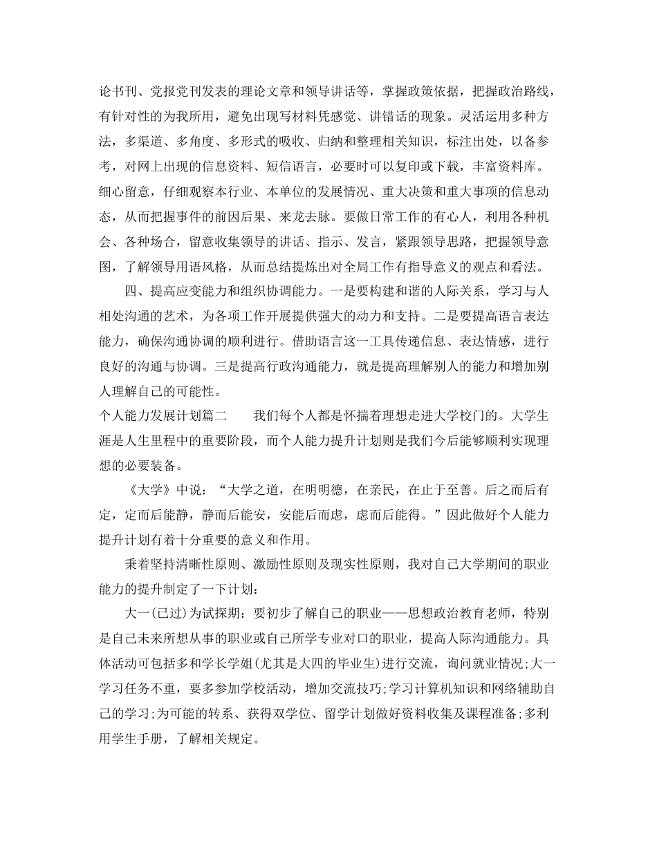 个人能力发展计划 _第2页