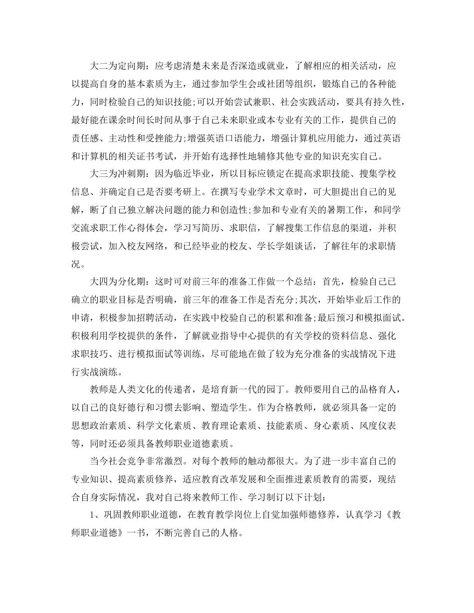 个人能力发展计划 _第3页