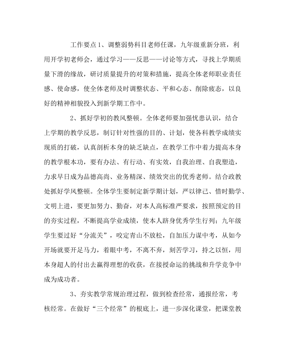 教导处范文初中教学工作计划_第2页