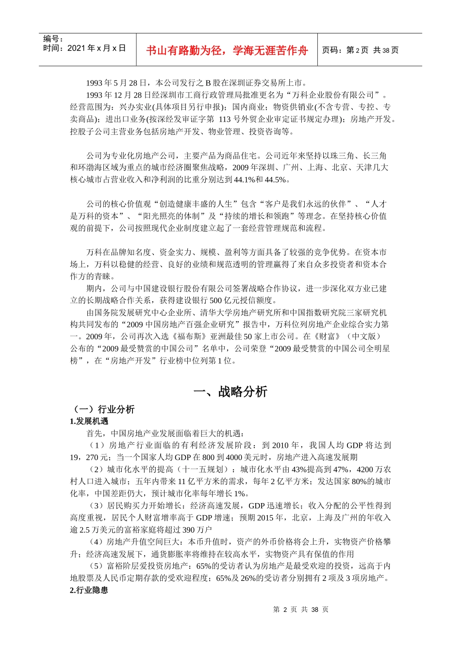 某地产A000002财报分析_第2页