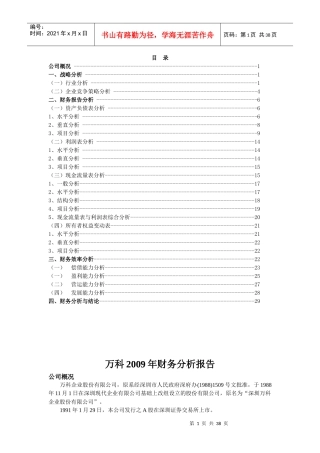 某地产A000002财报分析