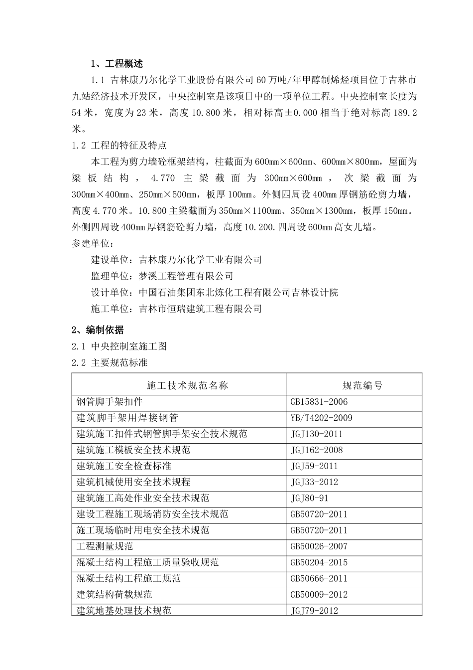 中央控制室施工方案_第1页