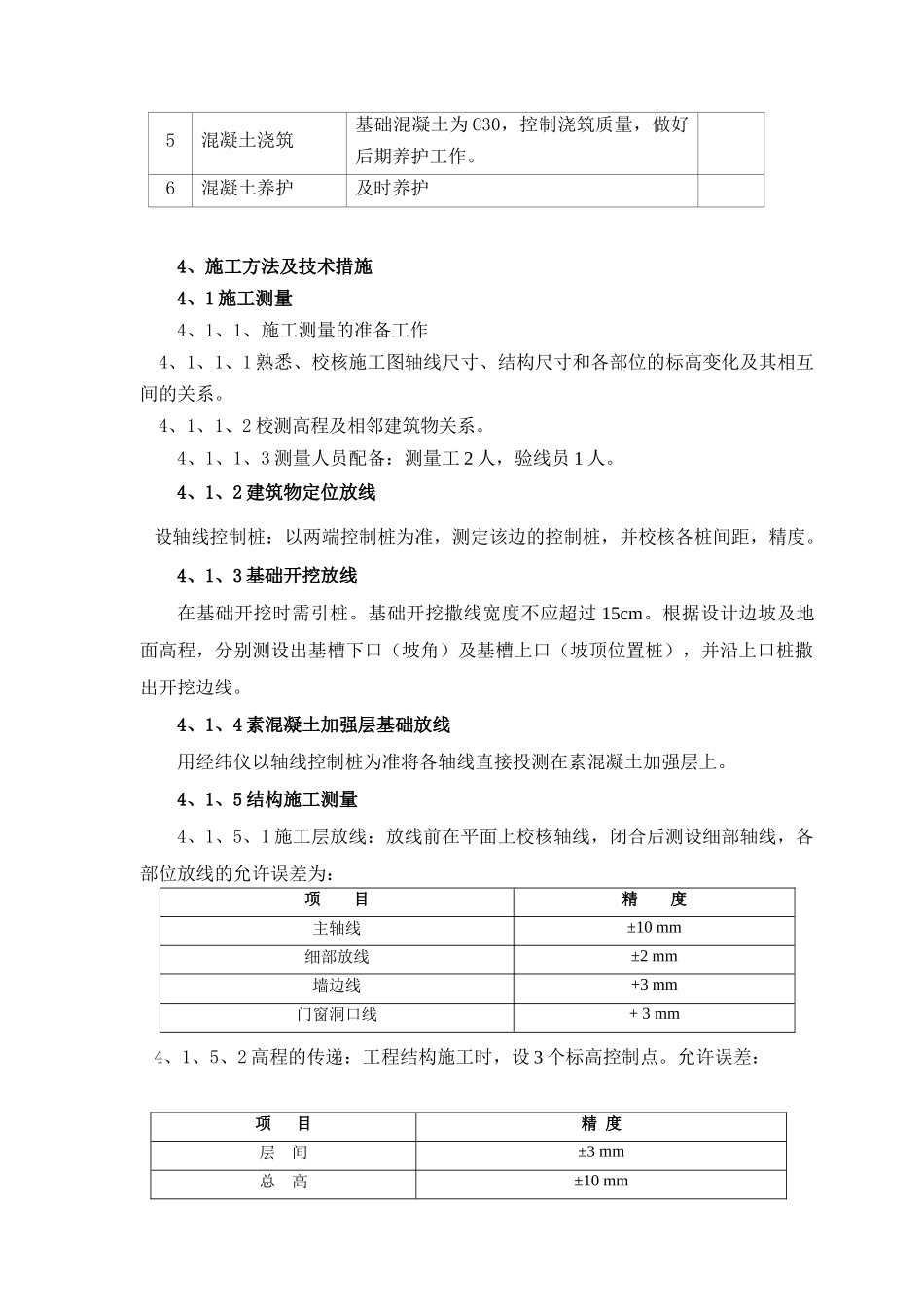 中央控制室施工方案_第3页