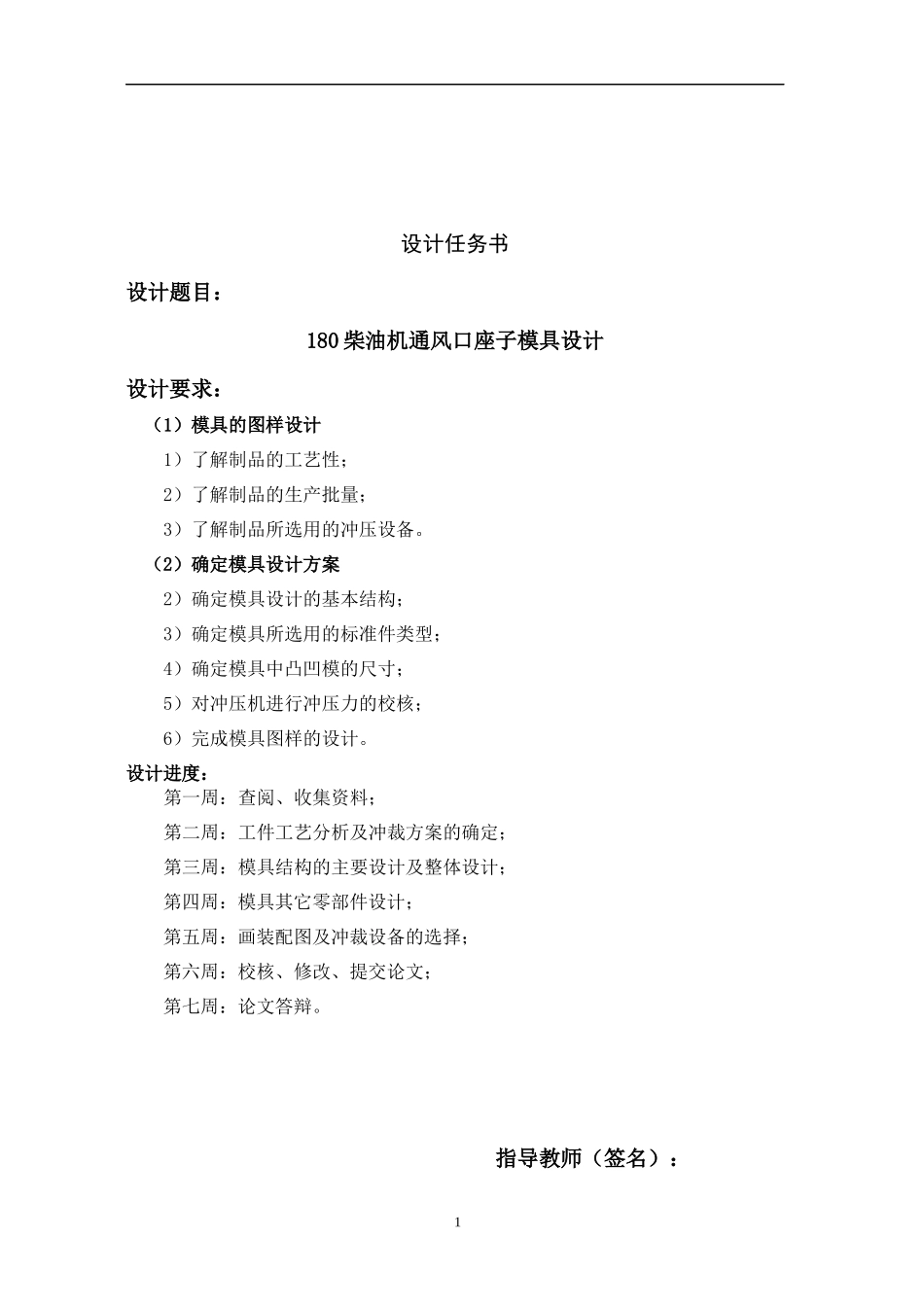 柴油机通风口座子模具设计_第2页